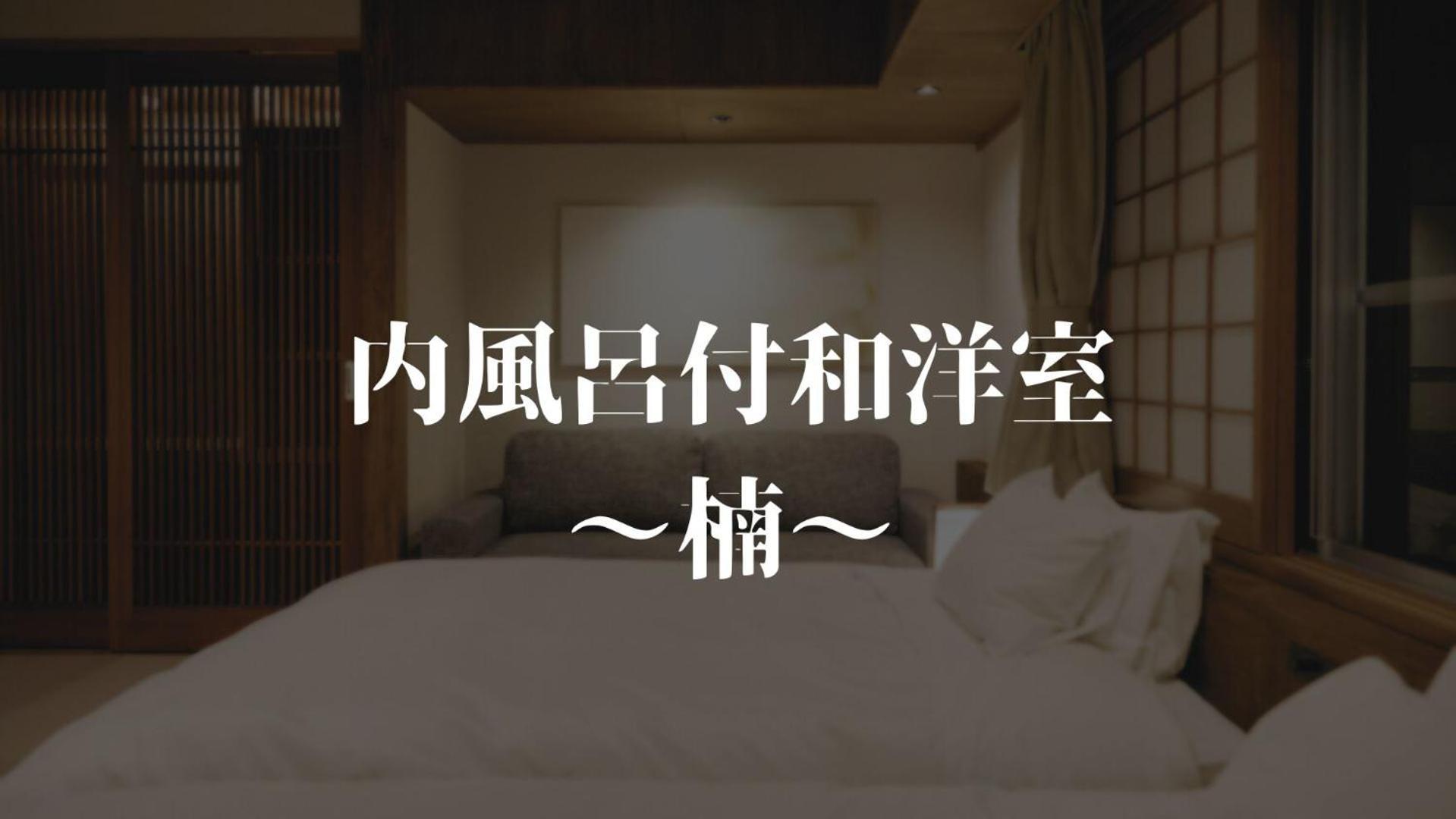 เรียวกัง โอมุระยะ 4*